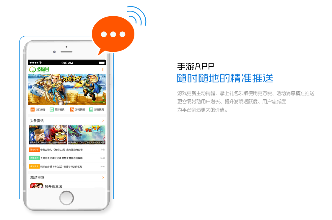 【APP】手游APP客戶端 讓玩家更盡興