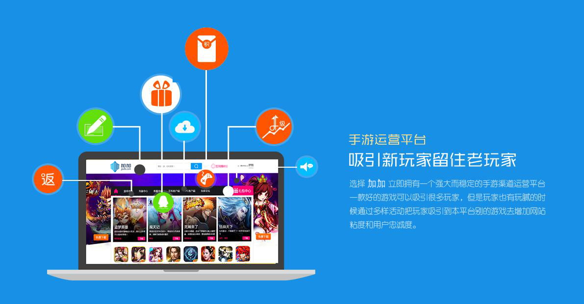 【產(chǎn)品】加加手游運(yùn)營(yíng)平臺(tái)官網(wǎng)