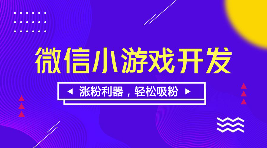 小游戲上新大盤點(diǎn)，不可錯(cuò)過的那些“匠心”之作