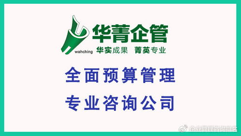 專業預算管理服務咨詢公司 讓企業預算不再流于形式